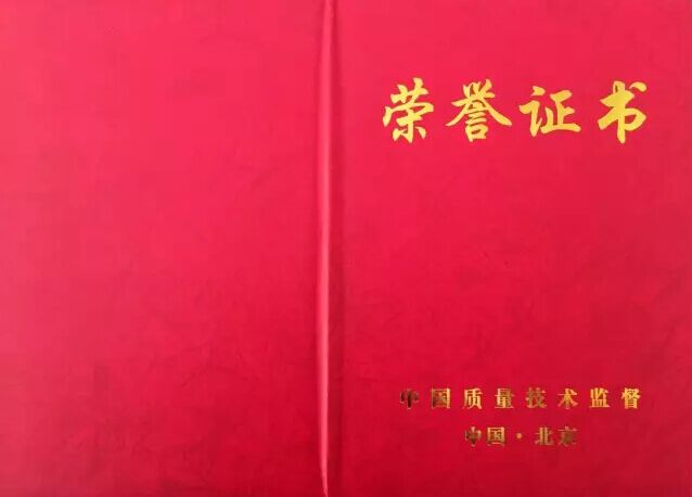 青島中天正式成為《中國質量技術監督》理事單位